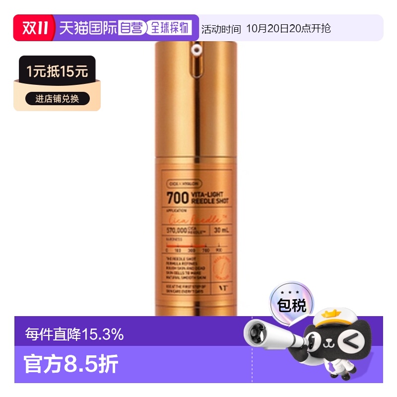 韩国直邮VT COSMETICS 微针橙色焕白提亮精华 700针 300针 100针