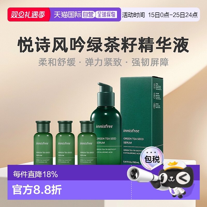 韩国直邮innisfree悦诗风吟绿茶籽精华液滋润紧致160ml+90ml正品