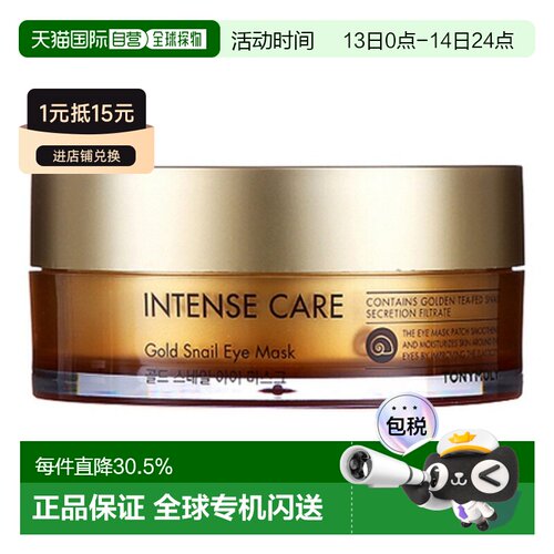 韩国直邮tonymoly托尼魅力黄金蜗牛全效修护眼膜90g保湿滋润正品