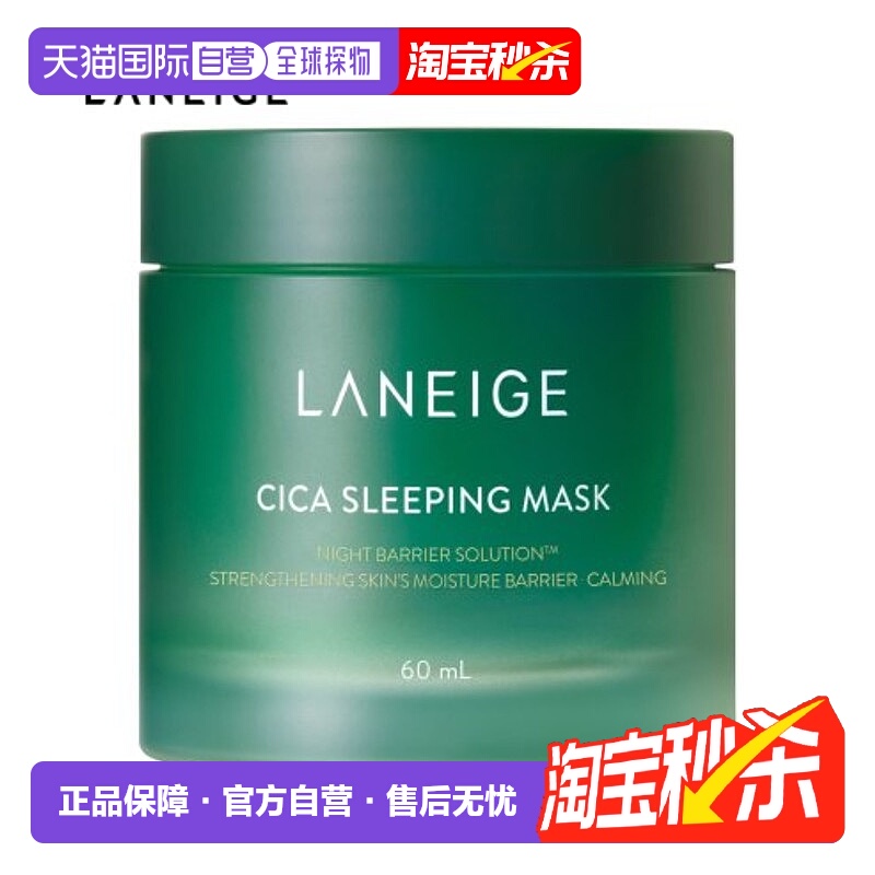 韩国直邮LANEIGE兰芝夜间舒缓修护涂抹睡眠面膜积雪草牛油果正品
