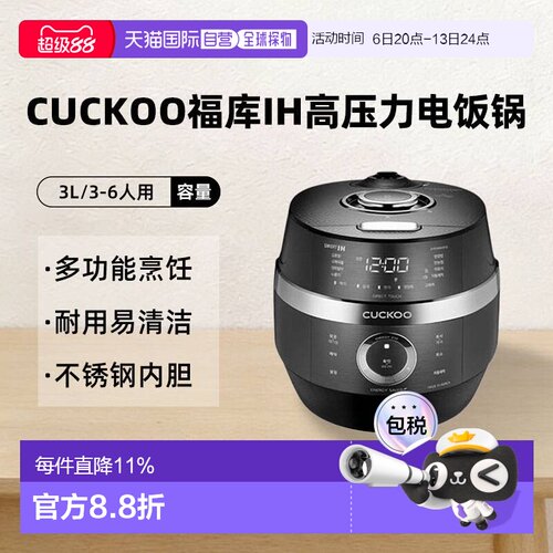 韩国直邮CUCKOO福库6人用IH高压力电饭锅多功能电饭煲JHR0660FD