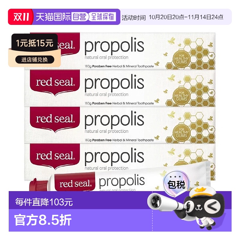 韩国直邮Red Seal红印蜂胶牙膏160g*8支牙龈出血牙齿护理无氟去渍