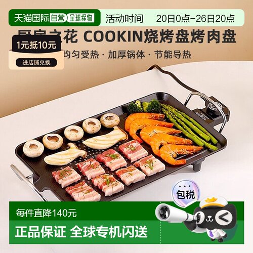 韩国直邮kitchenflower厨房之花cookin烧烤盘烤肉盘40cm KEG-CK00