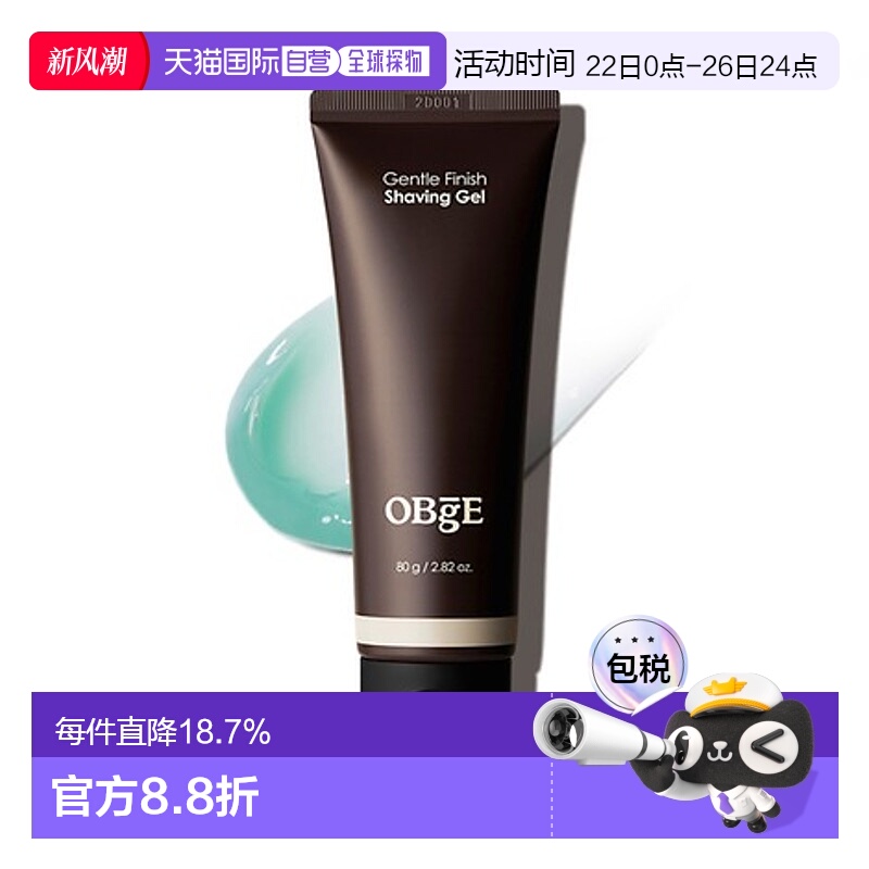 韩国直邮OBGE男士剃须凝胶刮胡膏清爽温和不刺激80g正品