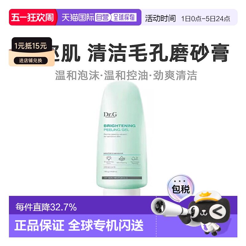 韩国直邮Dr.G蒂迩肌去角质啫喱女款面部清洁毛孔磨砂膏清爽120ml