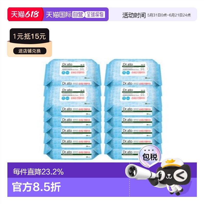 韩国直邮Dr.ato保宁爱托宝宝婴儿手嘴专用湿巾20片*20包