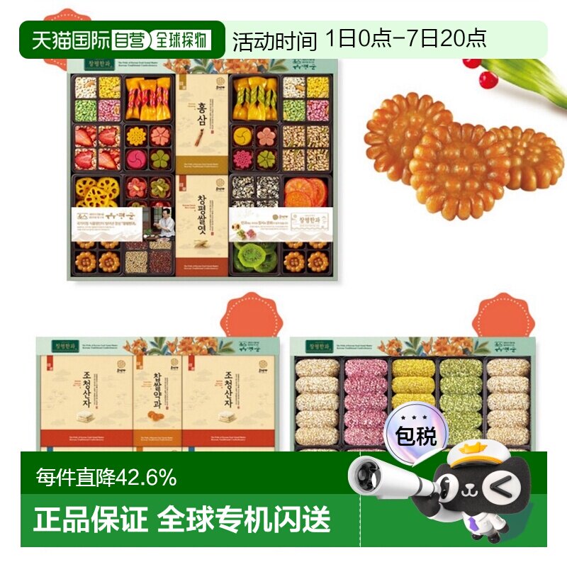 韩国直邮Hojeongga韩式传统蜜油饼油果油蜜果健康糕点三层礼盒装