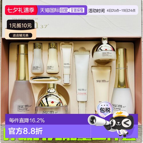 韩国直邮SUM37苏秘呼吸时光能量水乳三件套盒保湿滋润送七夕正品