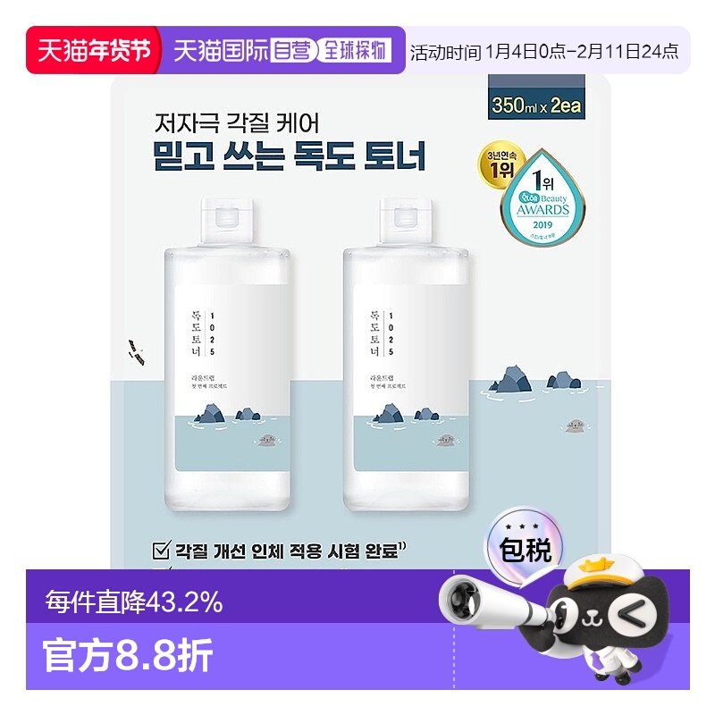 韩国直邮Round Lab柔恩莱独岛爽肤水350ml*2瓶补水保湿舒缓敏感肌