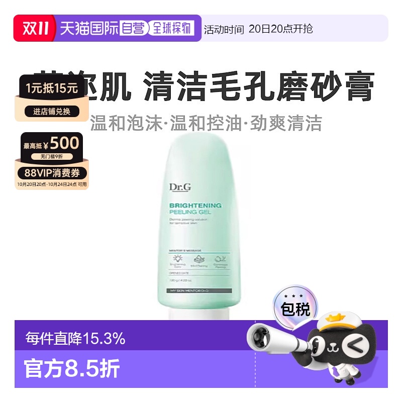韩国直邮Dr.G蒂迩肌去角质啫喱女款面部清洁毛孔磨砂膏清爽120ml