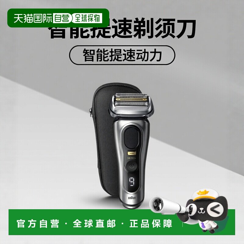 韩国直邮Braun博朗男士电动剃须刀智能提高速度动力9597cc