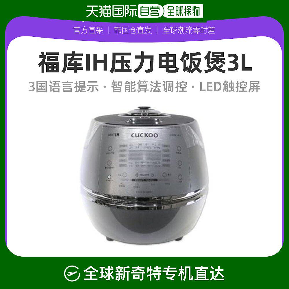韩国直邮cuckoo福库电饭煲3l大容量多功能智能电饭锅3-6人0610fs