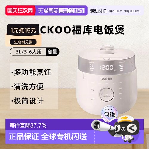 韩国直邮CUCKOO福库6人用高压力智能多功能电饭煲电饭锅LHTR0610