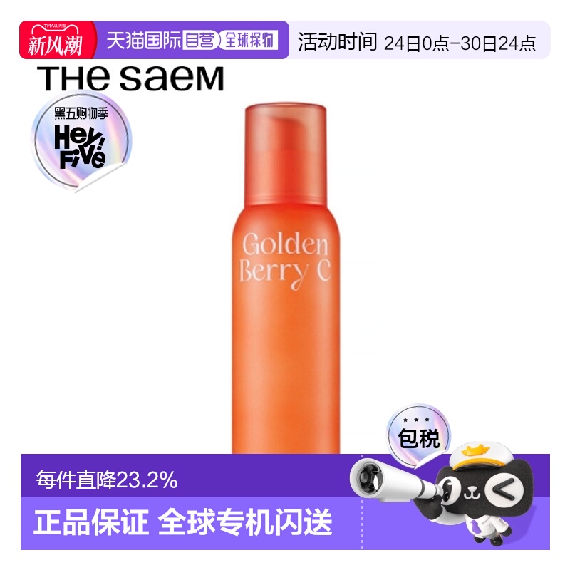 韩国直邮THE SEAM 得鲜 Golden Berry C Fluid 黄金莓维C乳正品