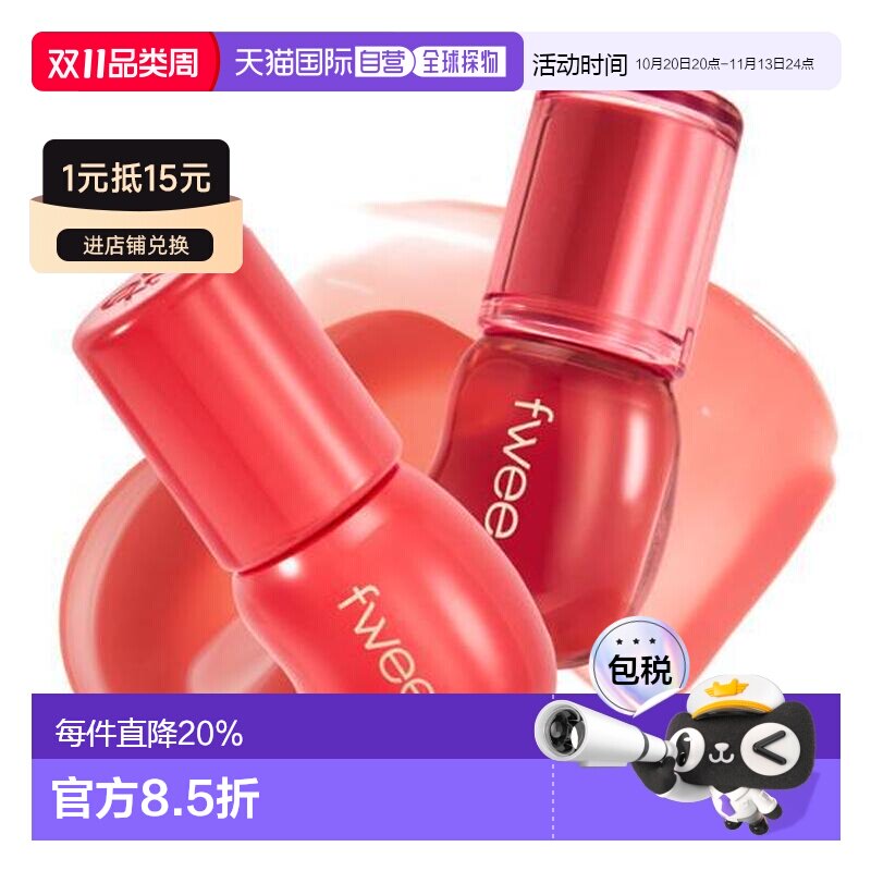 韩国直邮OLIVE YOUNG专享Fwee 3D水光镜面丰盈唇蜜保湿丰唇正品