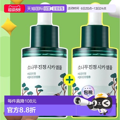 韩国直邮OliveYoung专享 roundlab柔恩莱独岛松树保湿精华 3正品