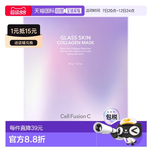 韩国直邮秀肤生 Cell Fusion C 保湿提亮面膜 35g*5正品胶原蛋白