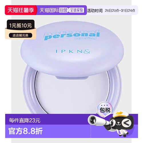 韩国直邮OLIVE YOUNG专享 IPKN忆可恩定妆粉饼 紫色提亮5.5g正品