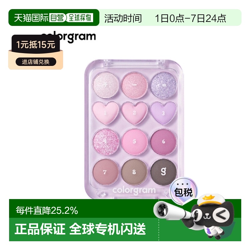 韩国直邮COLORGRAM 爱心12色眼影盘 03 Pink+Lavender=Love 正品