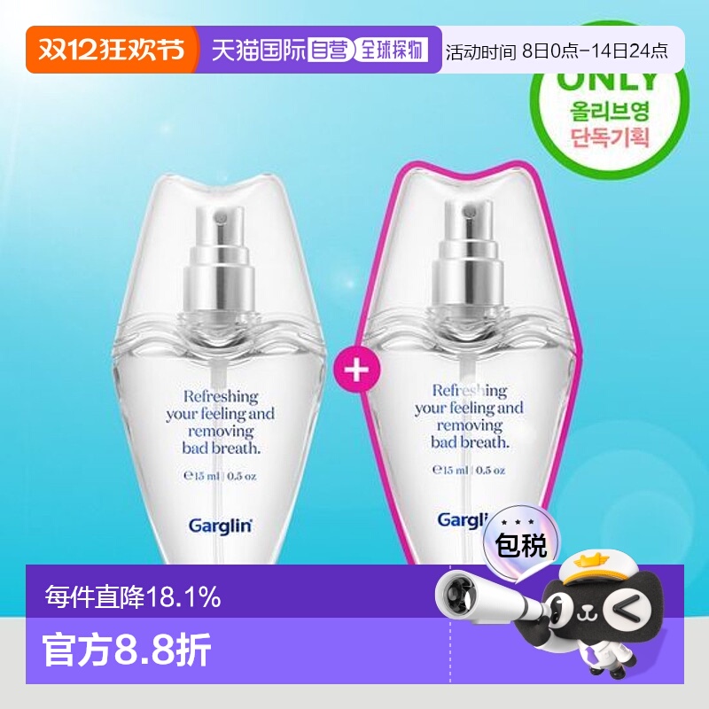 韩国直邮OLIVE YOUNG专享 garglin口腔去味喷雾两件装 15ml*2