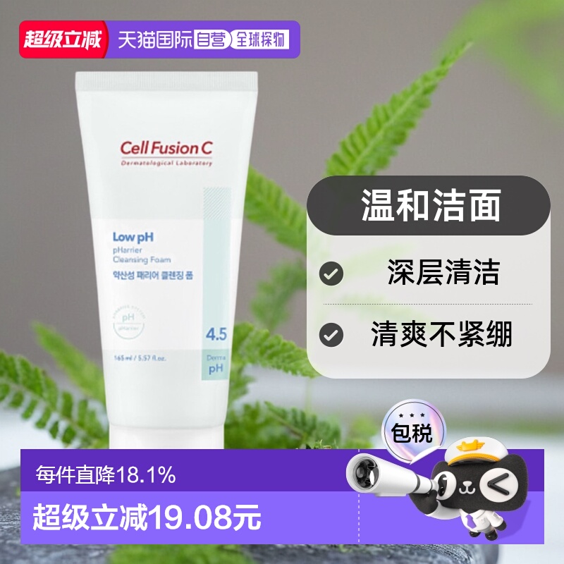 韩国直邮Cell Fusion C 秀肤生 弱酸性PH4.5温和洁面乳 165ml正品