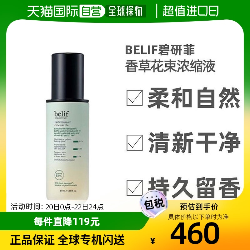 自营｜belif碧研菲精华50ml补水保湿改善肤质滋润呵护肌肤