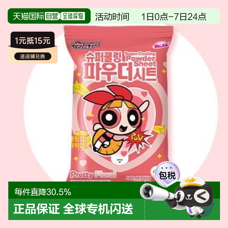 韩国直邮OLIVE YOUNG专享 MS.44冰爽止汗除臭湿巾3件装 花香15片*