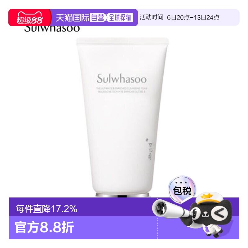 韩国直邮Sulwhasoo 雪花秀 菁典臻秀精萃焕肤洁面乳 150g正品