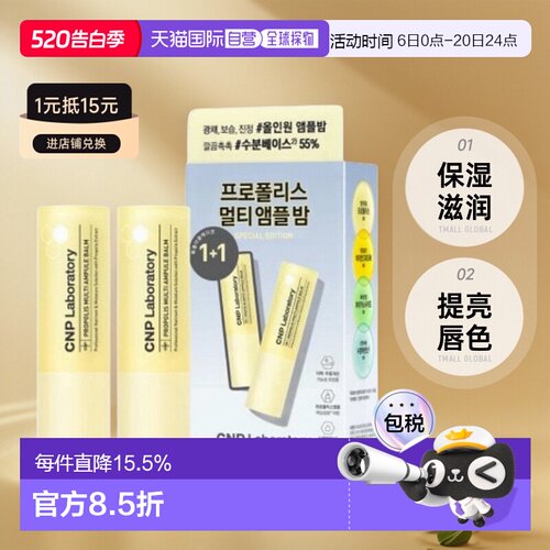 韩国直邮CNP 希恩派 蜂胶多功能保湿棒滋润修护保湿多效修护 7g*2
