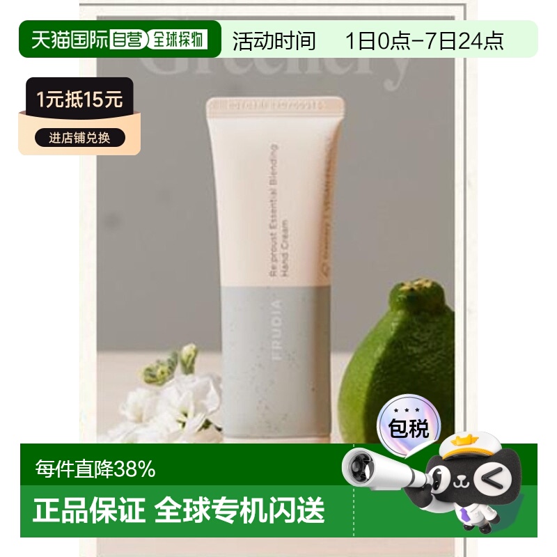 韩国直邮OLIVE YOUNG专享 FRUDRA植萃精油护手霜 Greenery 5正品