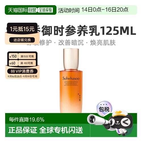 韩国直邮Sulwhasoo 雪花秀 御时参养乳125ml正品保湿修护护肤乳液