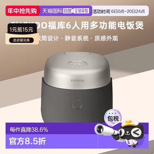 韩国直邮CUCKOO福库6人用持续稳压电饭锅多功能电饭煲NHTR0610FB