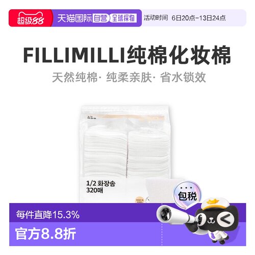 韩国直邮OLIVE YOUNG专享  FILLIMILLI纯棉化妆棉 320片正品
