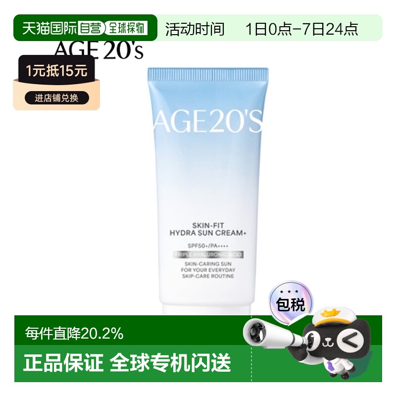 韩国直邮爱敬 AGE20‘s 三合一清爽防晒霜 50ml