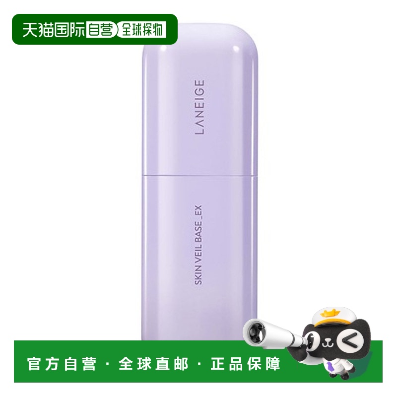 自营 兰芝 雪纱丝柔修颜隔离乳 #40 30ml正品