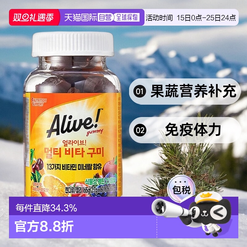 韩国直邮然萃维Alive复合维生素软糖60粒果蔬营养补充免疫体力