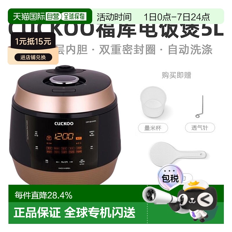 韩国直邮CUCKOO福库高压电饭煲5L大容量智能电饭锅3-10人QS1010FG