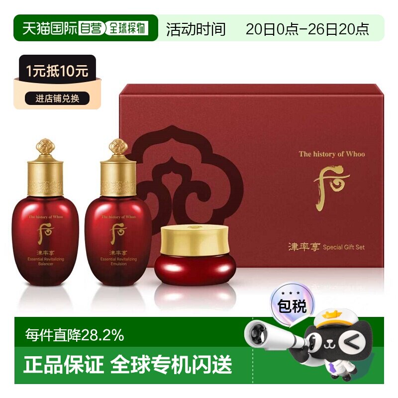 韩国直邮whoo后津率享水乳霜三件套中样焕活紧颜滋润保湿七夕正品