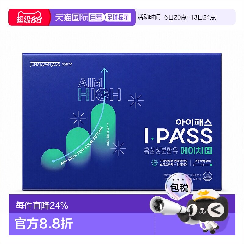 韩国直邮正官庄6年根高丽红参浓缩液50ml*30袋17-19岁高考考研