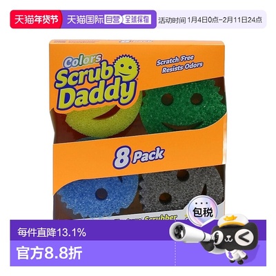 韩国直邮Scrub Daddy笑脸经典老爸魔力清洁擦8片装擦锅海绵洗碗擦