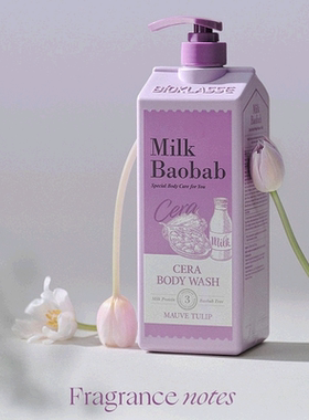 韩国直邮MilkBaobab迷珂宝莫夫郁金香沐浴露1200ml补水敏感肌正品