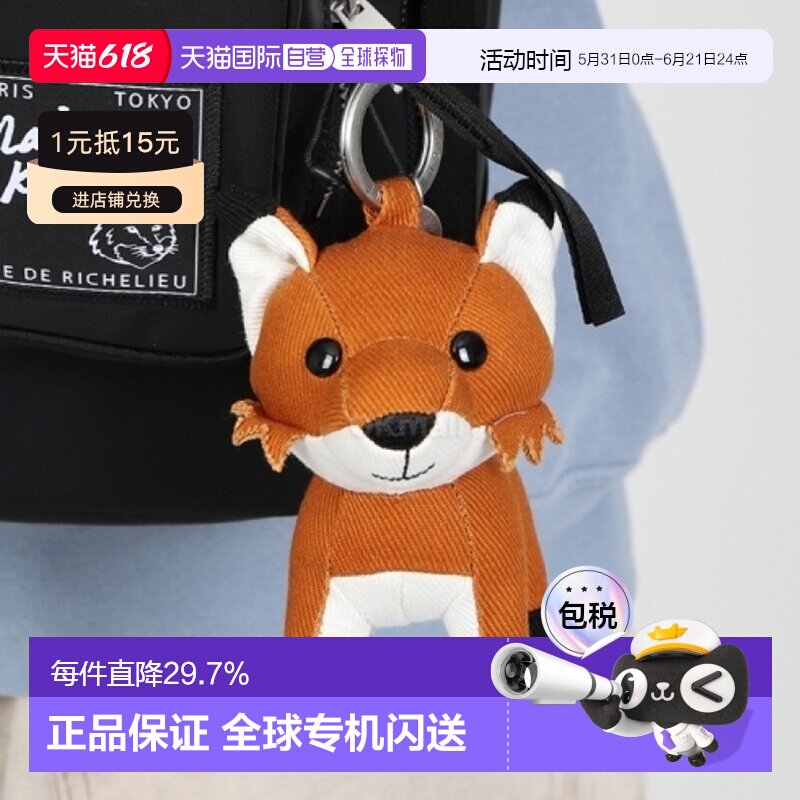 韩国直邮maison kitsune钥匙扣可爱百搭小狐狸玩偶钥匙圈背包挂件