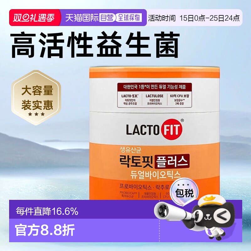 韩国直邮钟根堂LACTOFIT乐多飞乳酸菌益生菌 调理肠胃 2g*400包