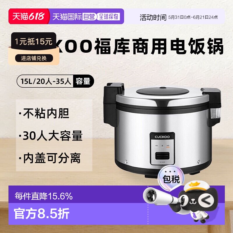 韩国直邮CUCKOO福库电饭煲15L商用电饭锅大容量20人-35人CR-3055B
