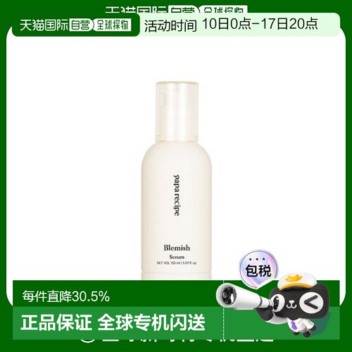 韩国直邮PAPA RECIPE 春雨 淡斑精华 150ml正品