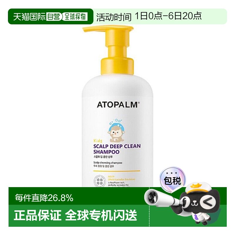 韩国直邮爱多康 ATOPALM 黄色头皮深层清洁 儿童洗发露 460ml正品