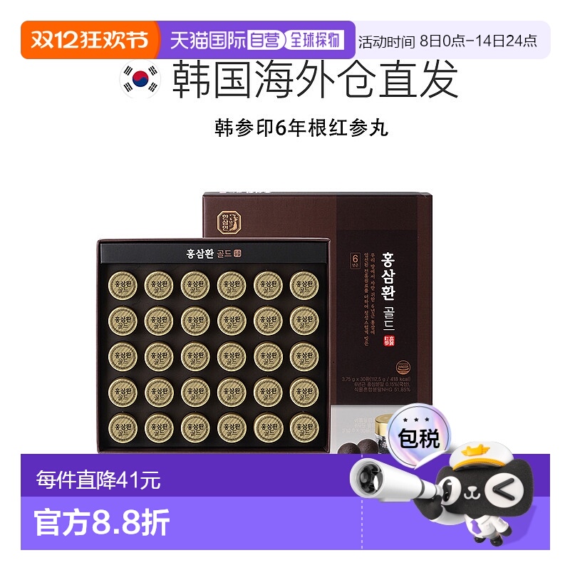 韩国直邮韩参印6年根红参丸新款高丽参人参滋补补品送礼