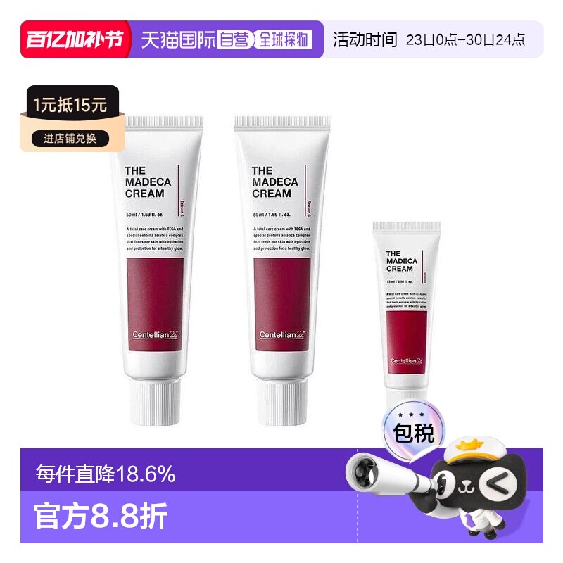 韩国直邮Centellian24森特莲六代活力面霜50ml*2瓶+15ml亮白正品