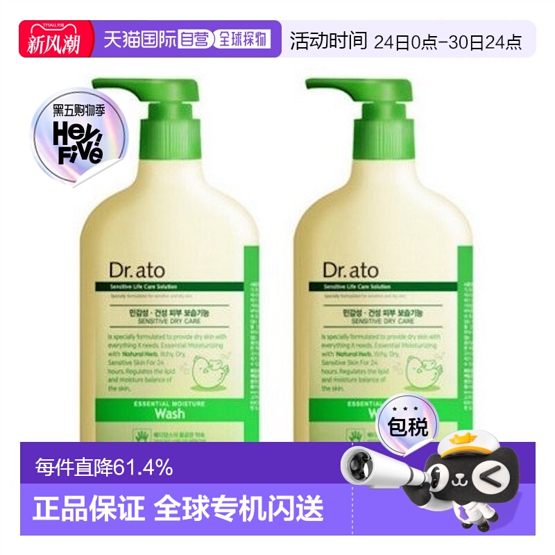 韩国直邮Dr.ato保宁爱托宝宝婴儿沐浴露液低刺激保湿 500ml*2瓶