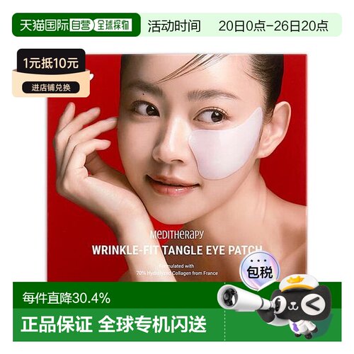 韩国直邮OLIVE YOUNG专享 MEDITHERAPY胶原蛋白眼贴